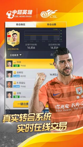 中超英雄h5游戏游戏截图3