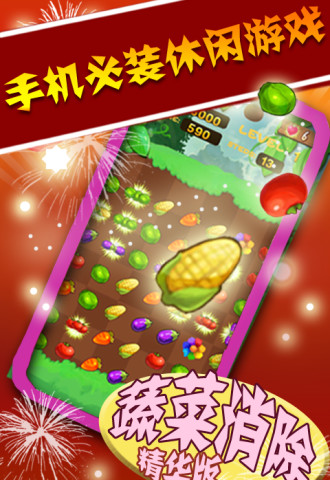 蔬菜消除-游戏截图2