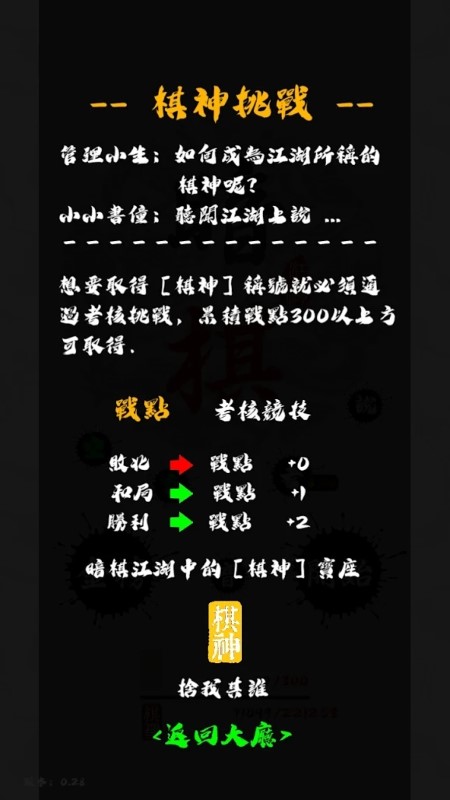 暗棋江湖手游游戏截图2