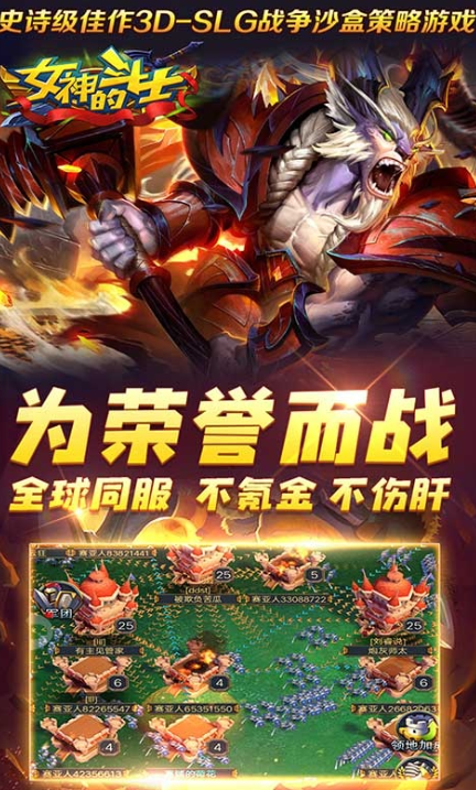 女神的斗士下载-游戏截图4