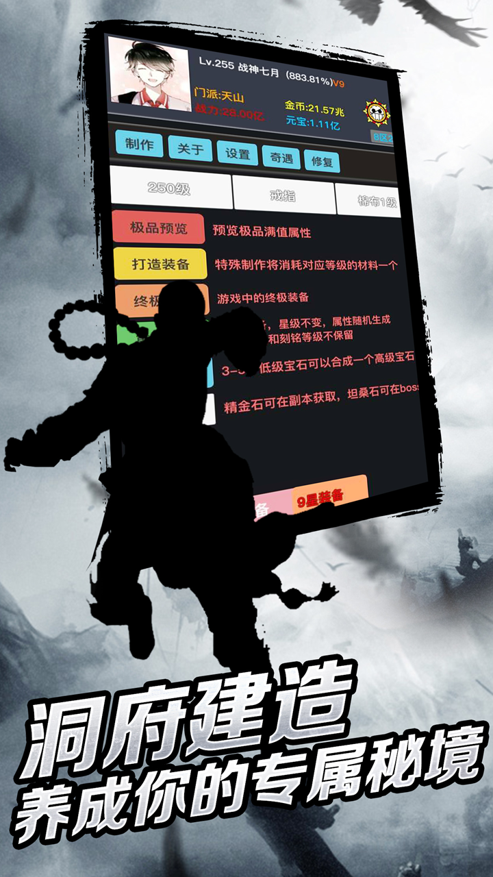 豪侠手游游戏截图4