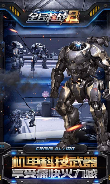 全民枪战2安智版游戏截图2