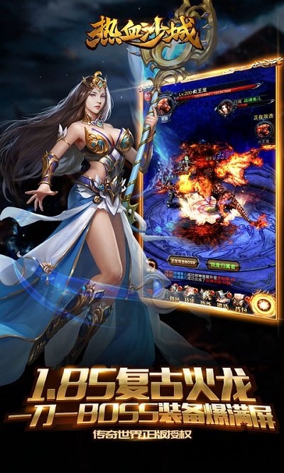 热血沙城成龙代言版-游戏截图3