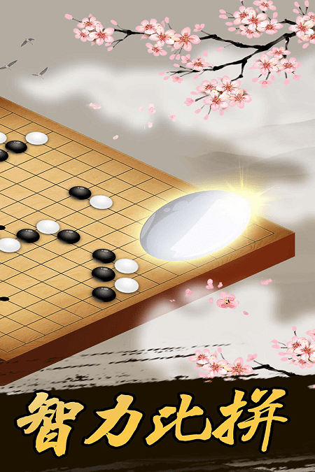 桌乐五子棋最新版(暂未上线)游戏截图3