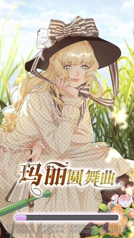 玛丽圆舞曲游戏截图3