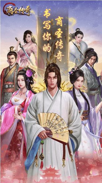 商圣传奇官方版游戏截图5