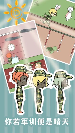 军训模拟器游戏截图3