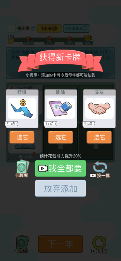 首负模拟器游戏截图1