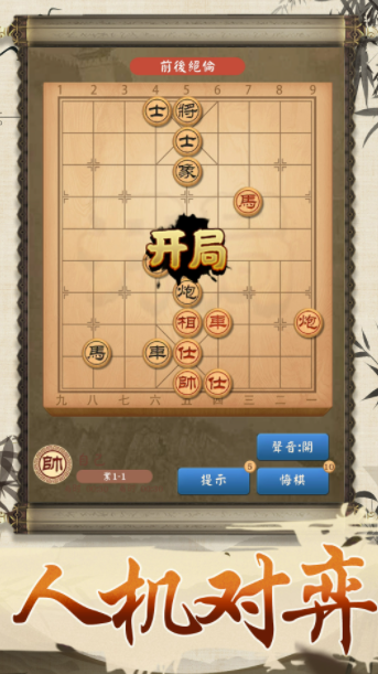 全民象棋大师-游戏截图3