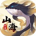 山海有异兽红包版