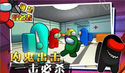 谁是冒名者-游戏截图2