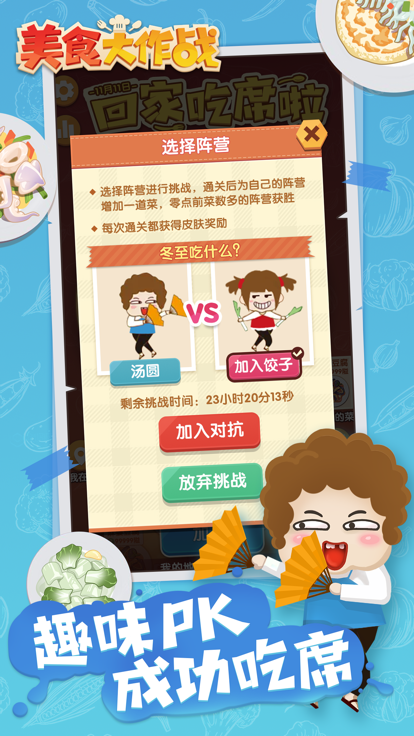 美食大作战2023-游戏截图3