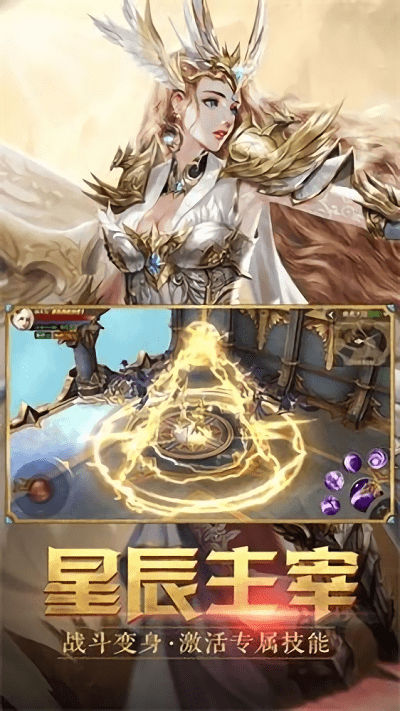 纪元传说手游官方版-游戏截图2