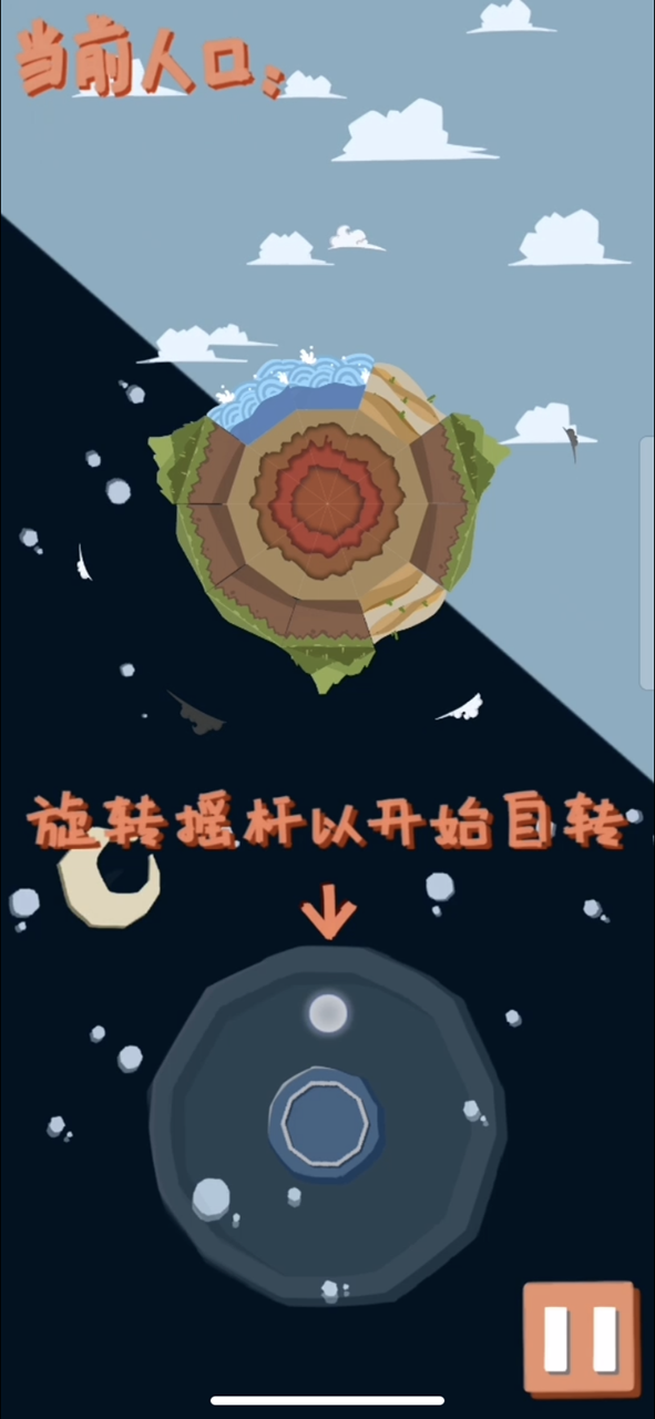 The Planet游戏截图5