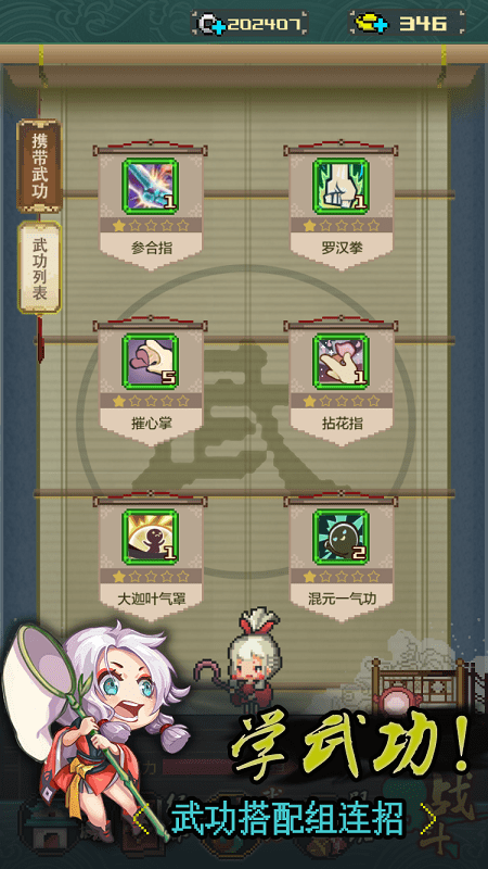 小小江湖最新版游戏截图3