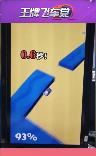 王牌飞车党游戏红包版-游戏截图3