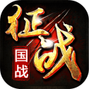 新征战手机版