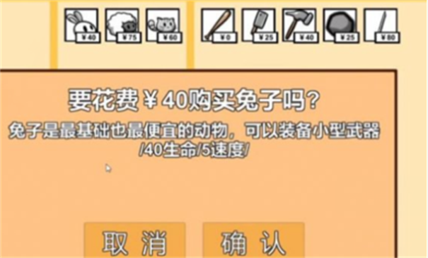 动物农场保卫战无限金币版游戏截图1