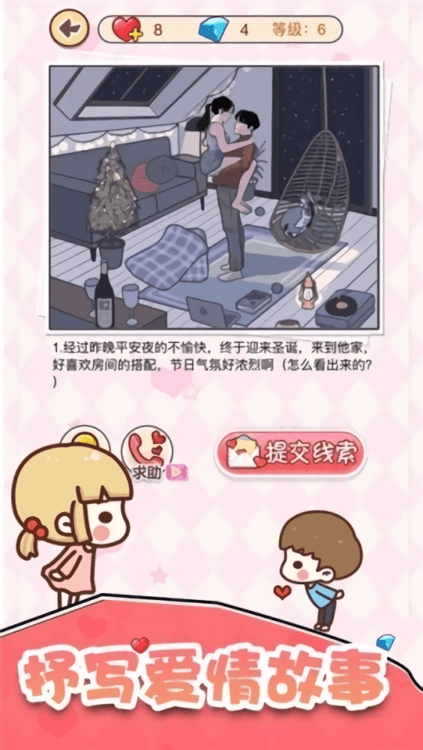 喜欢你这件事甜蜜恋爱(暂未上线)游戏截图1