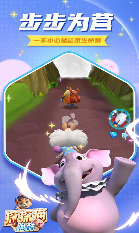 探探猫跑酷游戏截图1