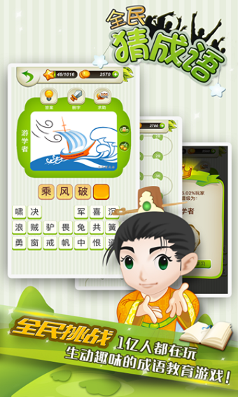 全民猜成语红包版-游戏截图4