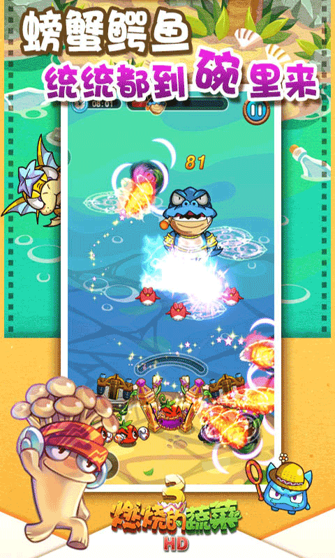 燃烧的蔬菜-游戏截图4