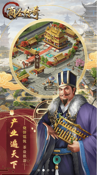 商圣传奇官方版游戏截图1