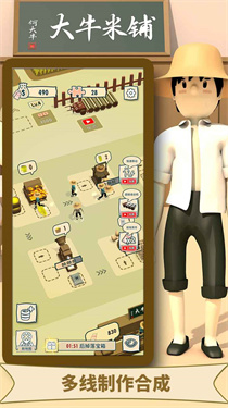 大牛哥的米铺-游戏截图2