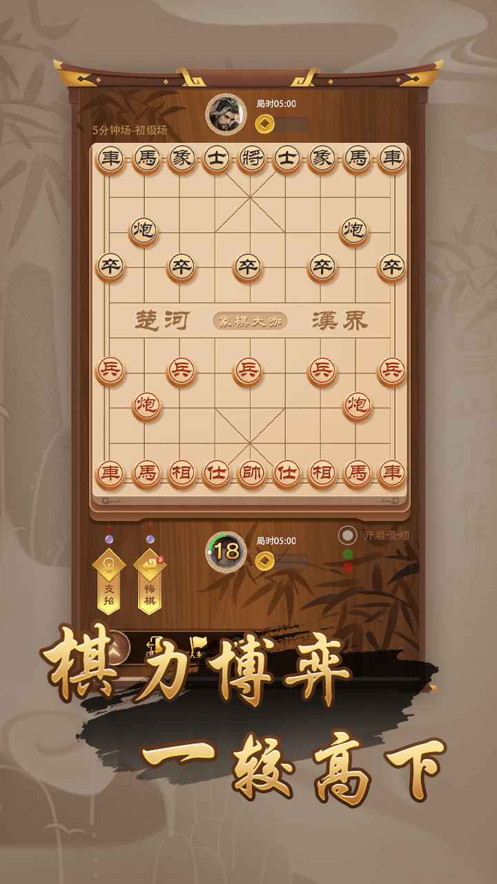 万宁象棋大招版游戏截图2