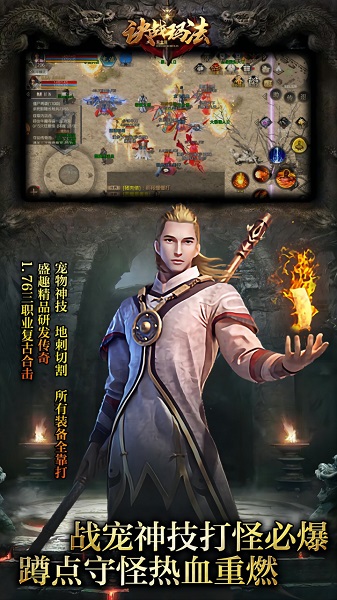 决战玛法正版游戏截图1