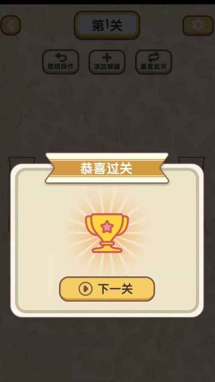 糖果罐游戏截图1