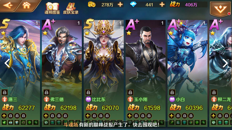 斗罗大陆手游折扣版游戏截图2