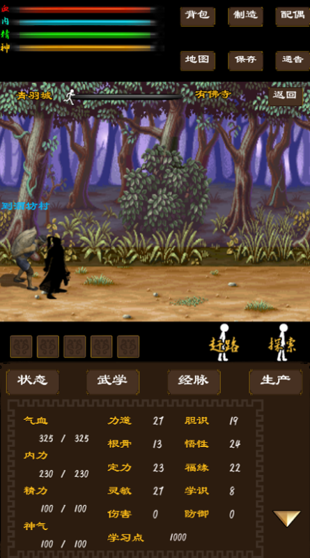 寻影江湖游戏截图1