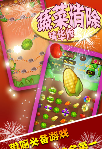 蔬菜消除-游戏截图4
