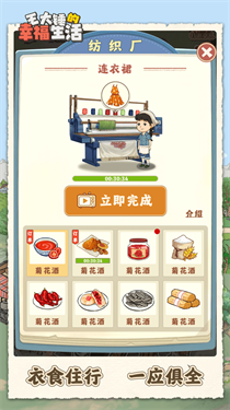 王大锤的幸福生活游戏截图3