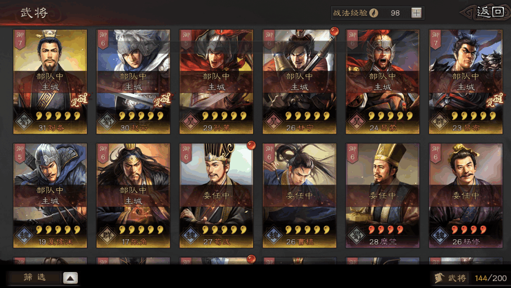 三国志战略版九游游戏截图2