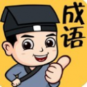 成语小能手