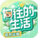 向往的生活官方正版