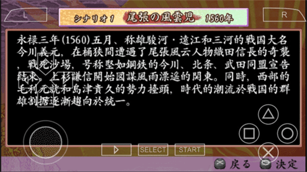 太阁立志传4汉化版游戏截图3