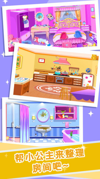 公主装扮房间小游戏游戏截图3