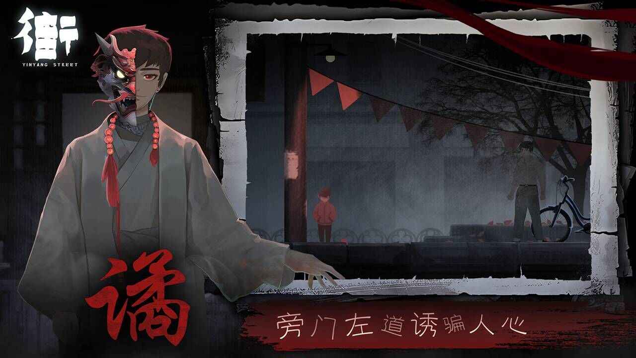 街阴阳途游戏截图1