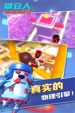 糖豆人终极淘汰赛国际服游戏截图3