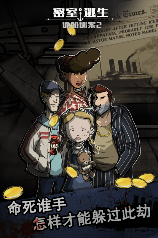 密室逃生之诡船谜案2游戏截图3
