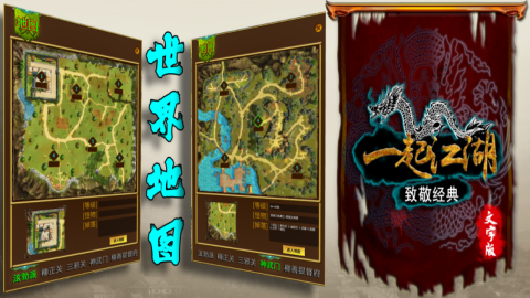 一起江湖游戏截图1