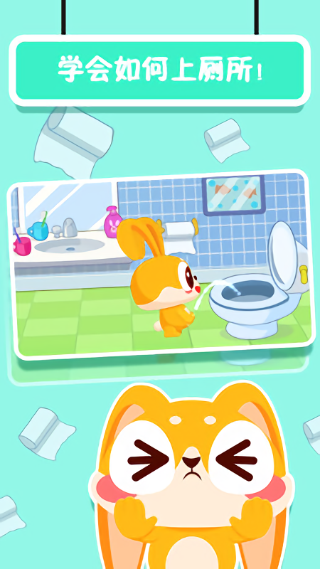 甜心宝贝好习惯游戏游戏截图4