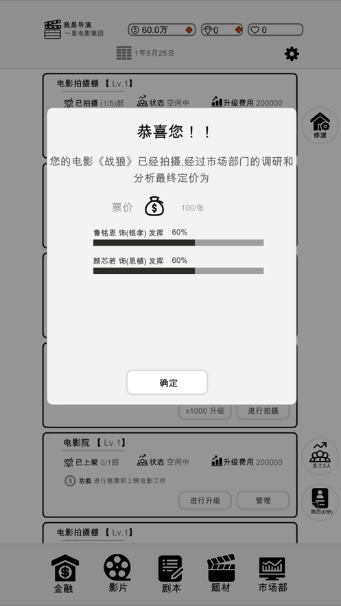 我是导演游戏截图5