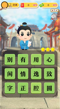 天天学成语游戏截图1