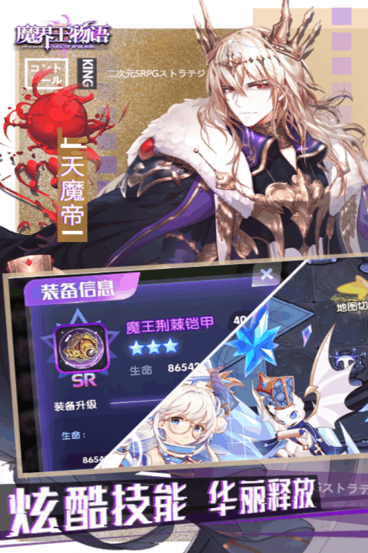 魔界王物语手游-游戏截图4
