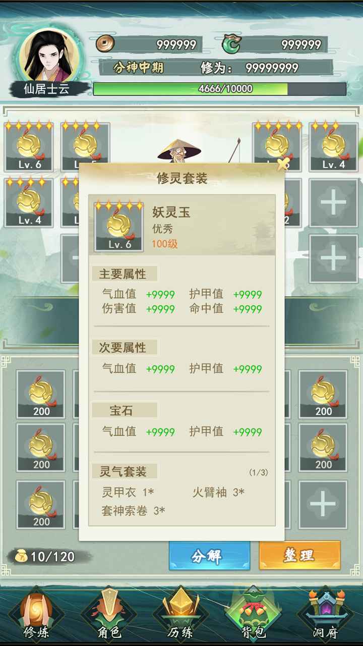 弹幕修仙游戏截图5