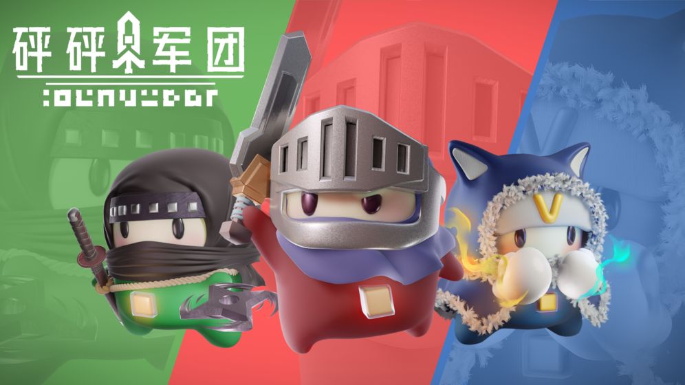 砰砰军团无限金币无限钻石游戏截图1